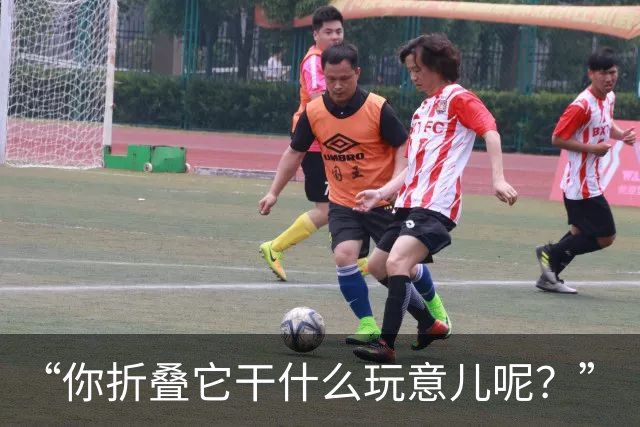 “你折叠它干什么玩意儿呢？”