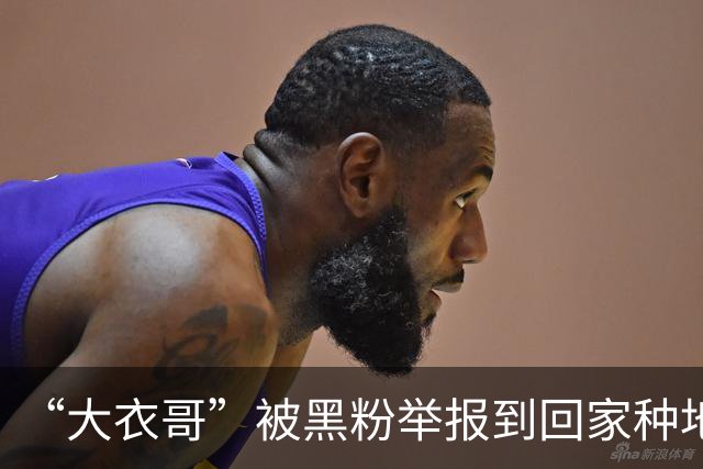 “大衣哥”被黑粉举报到回家种地，恶意举报的歪风该刹住了！