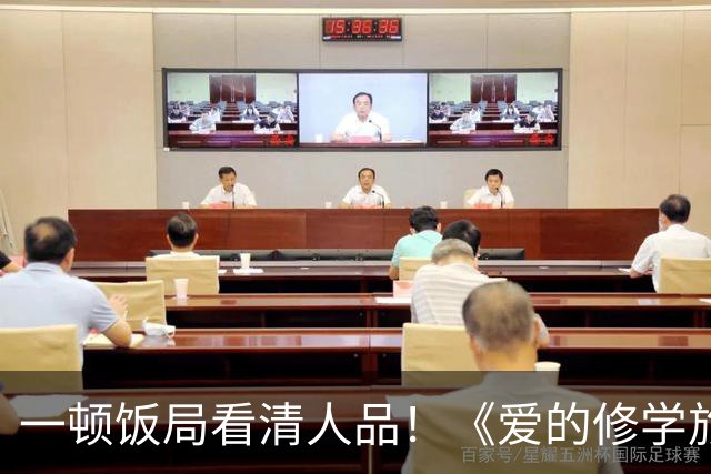 一顿饭局看清人品！《爱的修学旅行2》李晟帮高梓淇疯狂加分，情商堪称内娱天花板