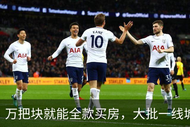 万把块就能全款买房，大批一线城市年轻人跑去小镇提前退休