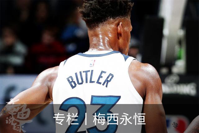 专栏丨梅西永恒