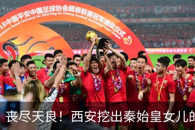 "丧尽天良！"西安挖出秦始皇女儿的陵墓，墓里的惨状，连考古专家都倒吸一口凉气