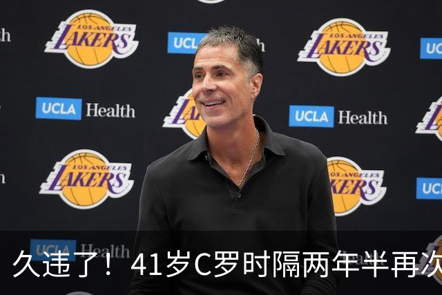 久违了！41岁C罗时隔两年半再次戴帽 个人生涯进球达到985球