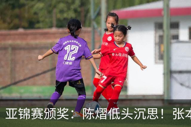 亚锦赛颁奖：陈熠低头沉思！张本美和笑容灿烂，松岛辉空面无表情