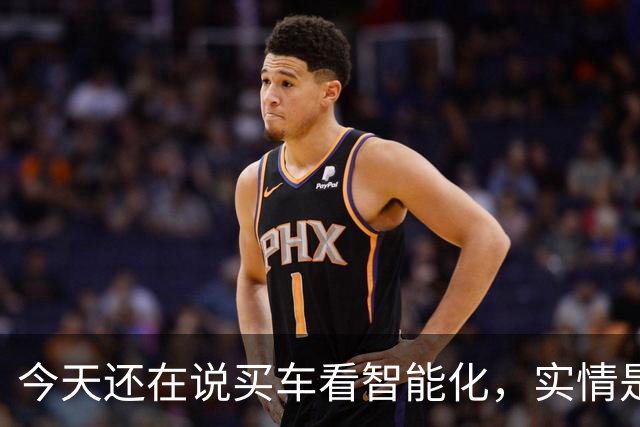 今天还在说买车看智能化，实情是20万以下已不在乎智能化了