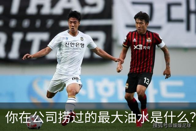 你在公司捞过的最大油水是什么？网友：车在我名下，老板跑路了