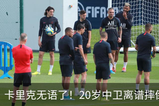 卡里克无语了！20岁中卫离谱摔倒送空门 曼联5分钟连丢2球 球迷退场