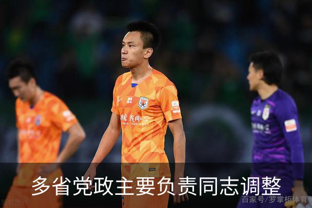 多省党政主要负责同志调整