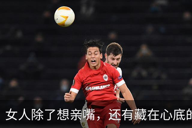 女人除了想亲嘴，还有藏在心底的 3 个需求，第3个男人最易忽视