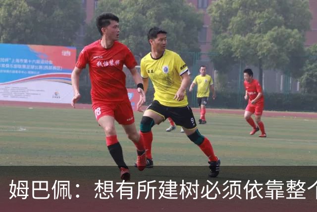 姆巴佩：想有所建树必须依靠整个团队 绝不能认为赛季已经结束