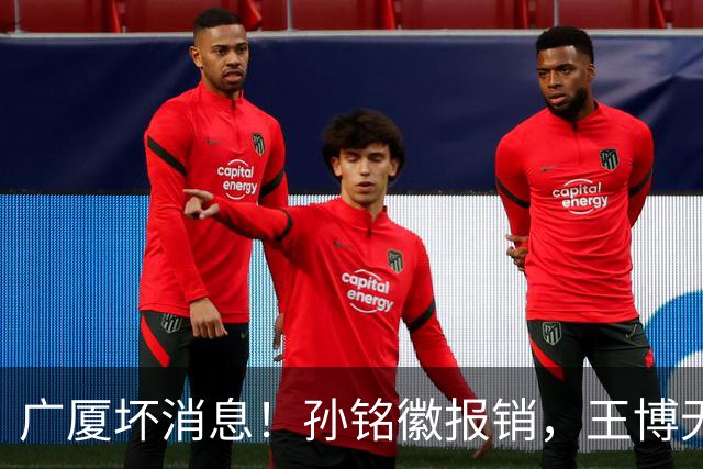 广厦坏消息！孙铭徽报销，王博无人可用，排名恐进入倒数！