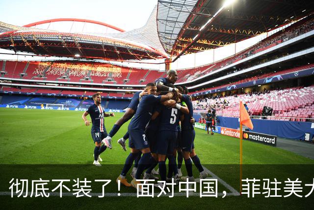 彻底不装了！面对中国，菲驻美大使大胆建议：组建东南亚版的北约