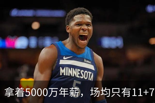 拿着5000万年薪，场均只有11+7+3，承认吧，你就是不如希罗