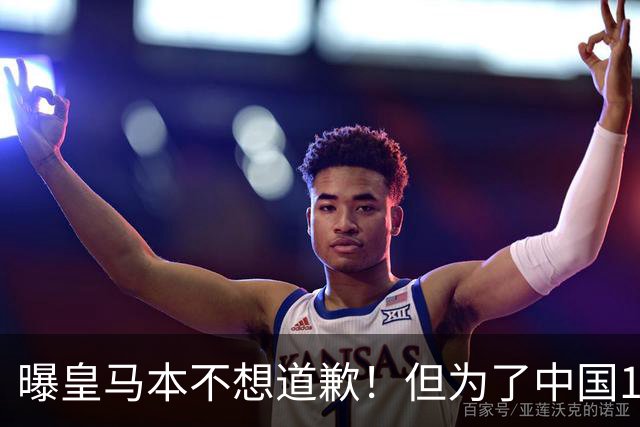 曝皇马本不想道歉！但为了中国1年1.5亿元的赞助费，被迫违心发文