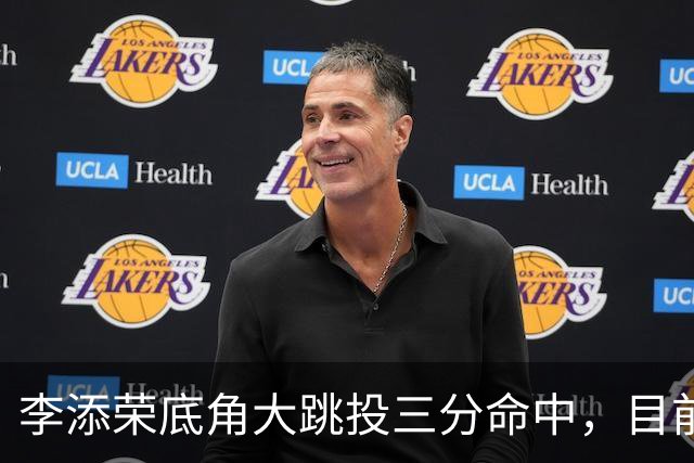 李添荣底角大跳投三分命中，目前三分6中5砍下17分领先30分