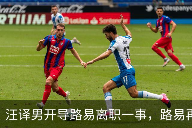 汪译男开导路易离职一事，路易再度落泪，中年人需要懂得自我和解