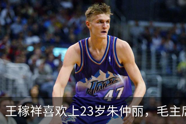 王稼祥喜欢上23岁朱仲丽，毛主席：我这小老乡不错吧？