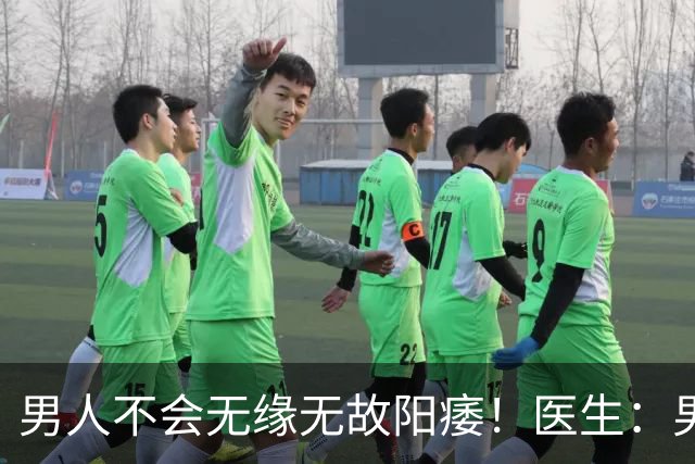 男人不会无缘无故阳痿！医生：男人硬不起来，离不开这4个原因