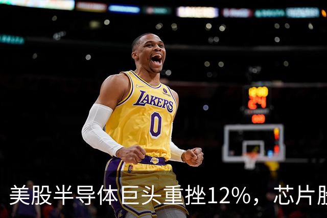 美股半导体巨头重挫12%，芯片股深夜下挫，英特尔、美光、闪迪跌超3%，医药龙头大涨8%，金银油齐跌