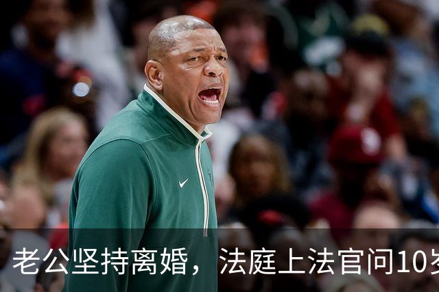 老公坚持离婚，法庭上法官问10岁双胞胎:跟父亲还是母亲?哥哥抢着说:我可以以说一件妈妈都不知道的秘密吗?视频一出全场鸦雀无声