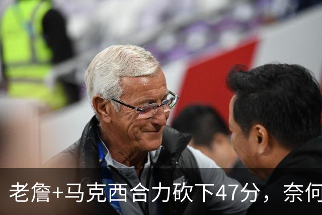 老詹+马克西合力砍下47分，奈何布朗挖坑