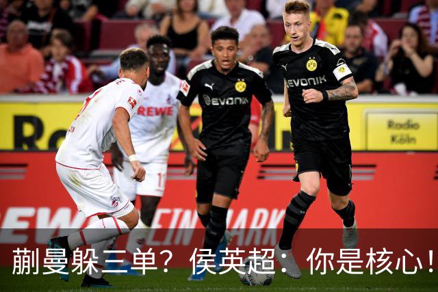 蒯曼躲三单？侯英超：你是核心！实力最强排名最高 就应该冲在最前面