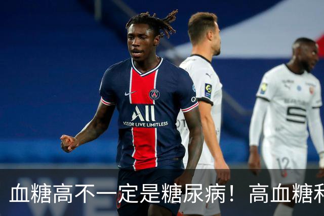 血糖高不一定是糖尿病！高血糖和糖尿病之间，差着好几步