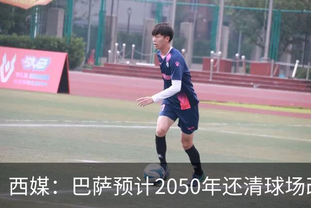 西媒：巴萨预计2050年还清球场改建贷款，比皇马早三年