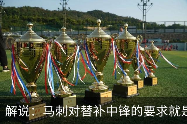 解说：马刺对替补中锋的要求就是别输太多 今天科内特实在没做到