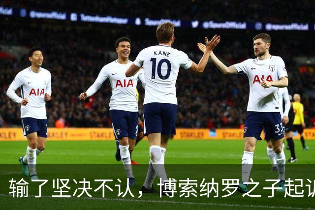 输了坚决不认，博索纳罗之子起诉要求重选，专家直言翻盘概率极低