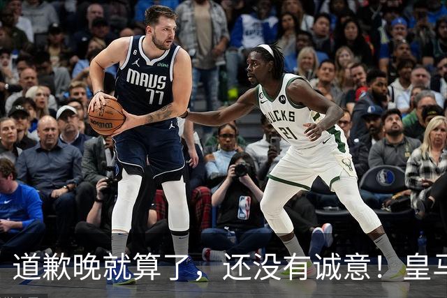道歉晚就算了，还没有诚意！皇马两次回应显“双标”，旧账被翻出