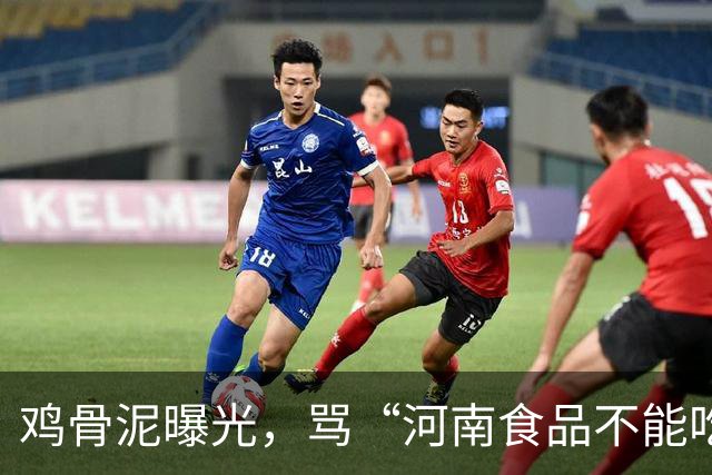 鸡骨泥曝光，骂“河南食品不能吃”的人，正在放过真正该负责的人