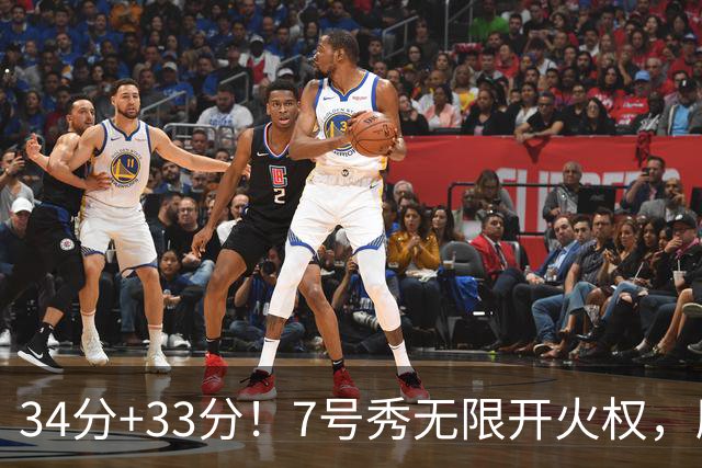34分+33分！7号秀无限开火权，刷新45年纪录，球迷：艾弗森接班人