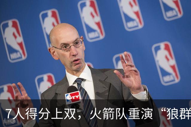 7人得分上双，火箭队重演“狼群战术”？杜兰特主动放权，均分出手权