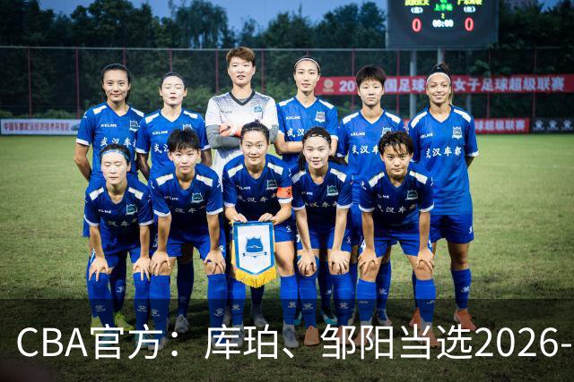 CBA官方：库珀、邹阳当选2026-27赛季常规赛第一周最佳球员