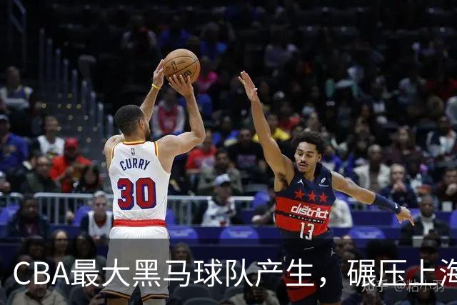 CBA最大黑马球队产生，碾压上海辽宁，广东队服了，要挑战北京