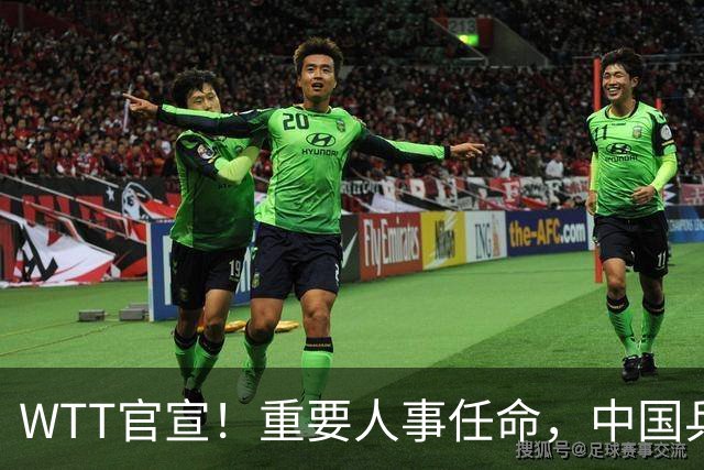 WTT官宣！重要人事任命，中国乒乓美女被提拔，上任总监岗位